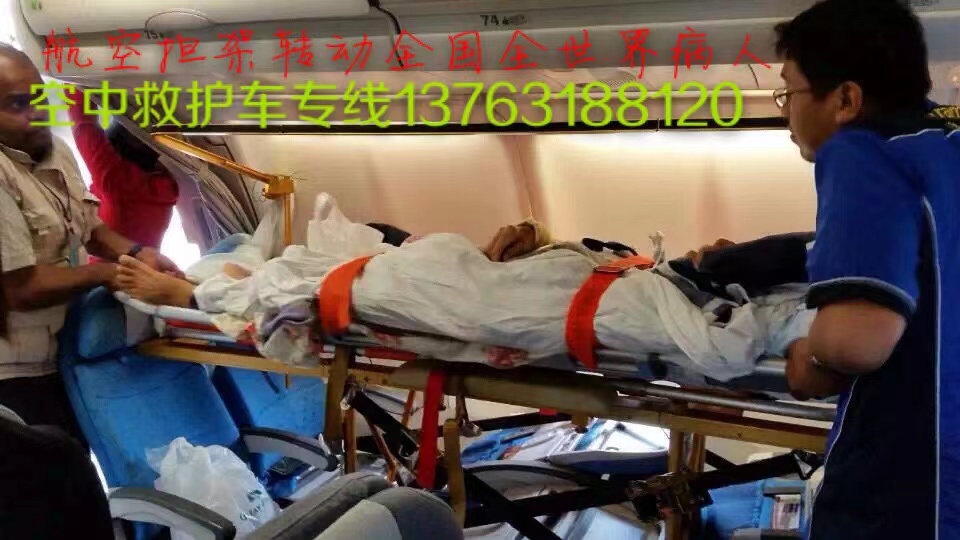 武汉跨国医疗包机、航空担架